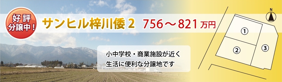 top39_sunhill_azusagawa2_3.jpg